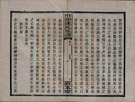 湖南[陈姓] 中湘陈氏族谱三十二卷 — 民国九年（1920）_三十二.pdf