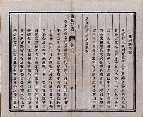 江苏[陈姓] 陈氏宗谱十卷 — 民国六年(1917)_二.pdf