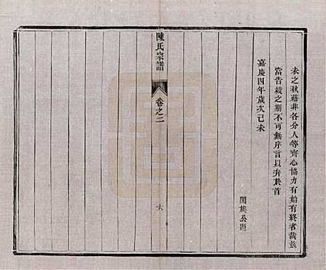 江苏[陈姓] 陈氏宗谱十卷 — 民国六年(1917)_二.pdf