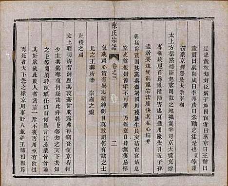 江苏[陈姓] 陈氏宗谱十卷 — 民国六年(1917)_三.pdf