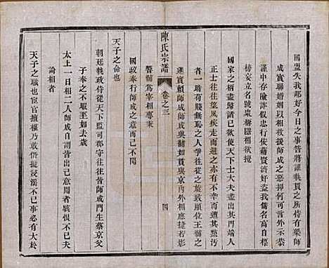 江苏[陈姓] 陈氏宗谱十卷 — 民国六年(1917)_三.pdf