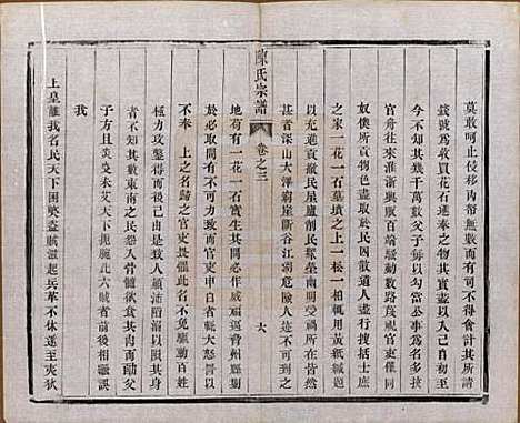 江苏[陈姓] 陈氏宗谱十卷 — 民国六年(1917)_三.pdf