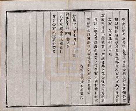 江苏[陈姓] 陈氏宗谱十卷 — 民国六年(1917)_四.pdf