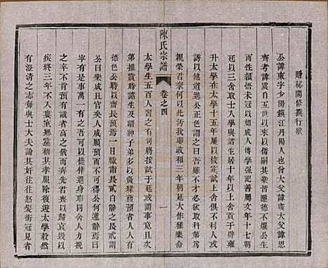 江苏[陈姓] 陈氏宗谱十卷 — 民国六年(1917)_四.pdf