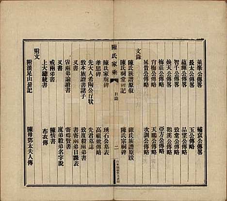 山东[陈姓] 陈氏家乘 — 民国三年（1914）_一.pdf