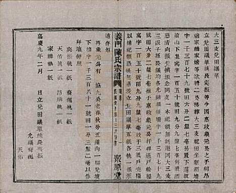 浙江[陈姓] 义门陈氏宗谱一百卷 — 民国三十八年（1949）_三.pdf