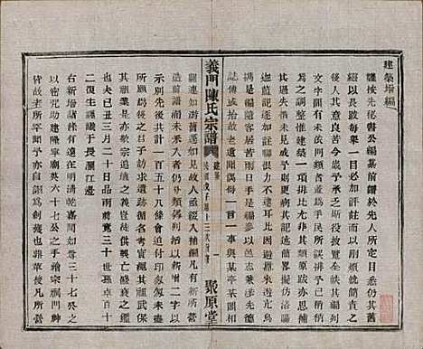 浙江[陈姓] 义门陈氏宗谱一百卷 — 民国三十八年（1949）_四.pdf