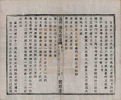 浙江[陈姓] 义门陈氏宗谱一百卷 — 民国三十八年（1949）_四.pdf