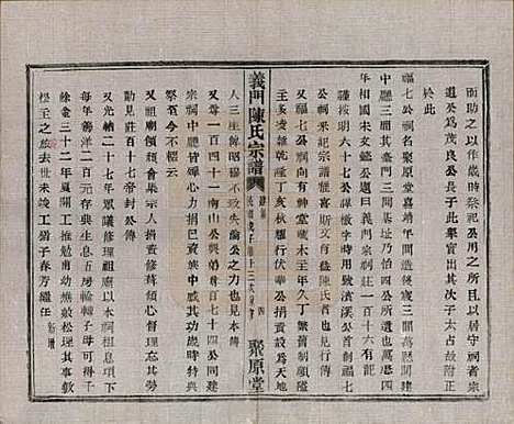 浙江[陈姓] 义门陈氏宗谱一百卷 — 民国三十八年（1949）_四.pdf