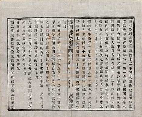 浙江[陈姓] 义门陈氏宗谱一百卷 — 民国三十八年（1949）_四.pdf