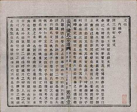 浙江[陈姓] 义门陈氏宗谱一百卷 — 民国三十八年（1949）_六.pdf