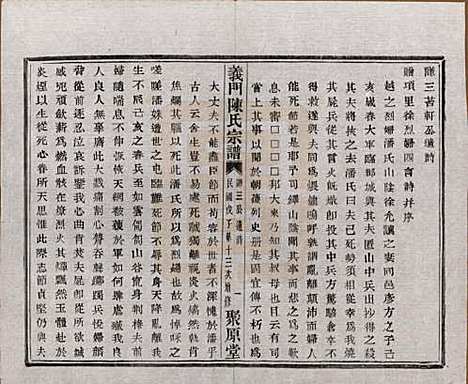 浙江[陈姓] 义门陈氏宗谱一百卷 — 民国三十八年（1949）_六.pdf