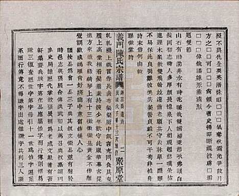 浙江[陈姓] 义门陈氏宗谱一百卷 — 民国三十八年（1949）_六.pdf