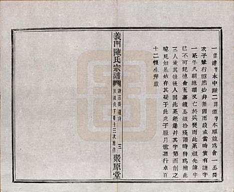 浙江[陈姓] 义门陈氏宗谱一百卷 — 民国三十八年（1949）_六.pdf