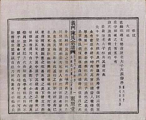 浙江[陈姓] 义门陈氏宗谱一百卷 — 民国三十八年（1949）_七.pdf