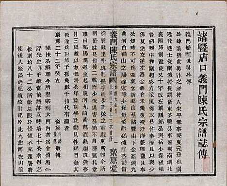 浙江[陈姓] 义门陈氏宗谱一百卷 — 民国三十八年（1949）_八.pdf