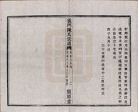 浙江[陈姓] 义门陈氏宗谱一百卷 — 民国三十八年（1949）_八.pdf