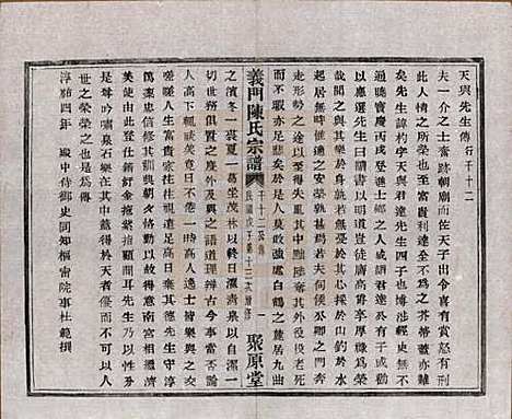 浙江[陈姓] 义门陈氏宗谱一百卷 — 民国三十八年（1949）_八.pdf