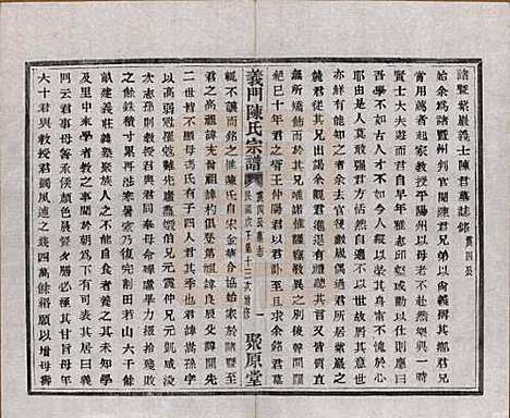 浙江[陈姓] 义门陈氏宗谱一百卷 — 民国三十八年（1949）_八.pdf