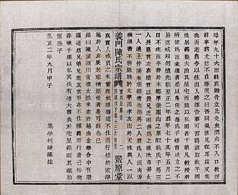 浙江[陈姓] 义门陈氏宗谱一百卷 — 民国三十八年（1949）_八.pdf