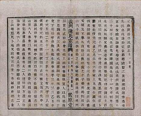 浙江[陈姓] 义门陈氏宗谱一百卷 — 民国三十八年（1949）_九.pdf