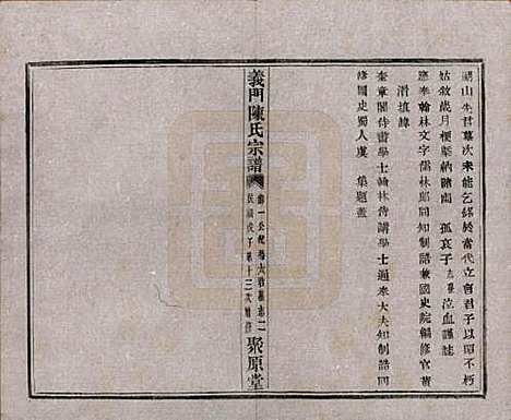 浙江[陈姓] 义门陈氏宗谱一百卷 — 民国三十八年（1949）_九.pdf