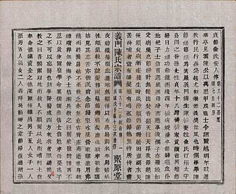 浙江[陈姓] 义门陈氏宗谱一百卷 — 民国三十八年（1949）_九.pdf