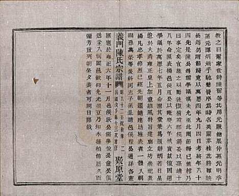 浙江[陈姓] 义门陈氏宗谱一百卷 — 民国三十八年（1949）_九.pdf