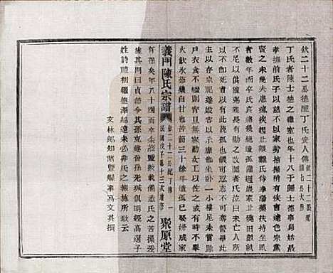 浙江[陈姓] 义门陈氏宗谱一百卷 — 民国三十八年（1949）_九.pdf