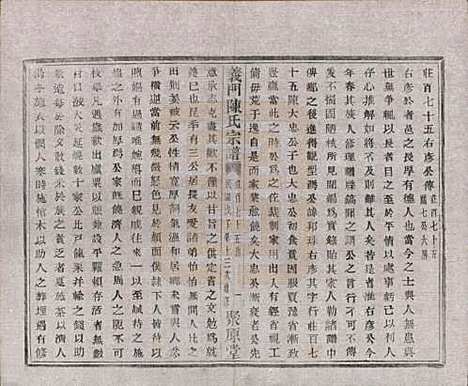 浙江[陈姓] 义门陈氏宗谱一百卷 — 民国三十八年（1949）_十.pdf