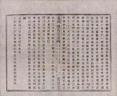 浙江[陈姓] 义门陈氏宗谱一百卷 — 民国三十八年（1949）_十.pdf