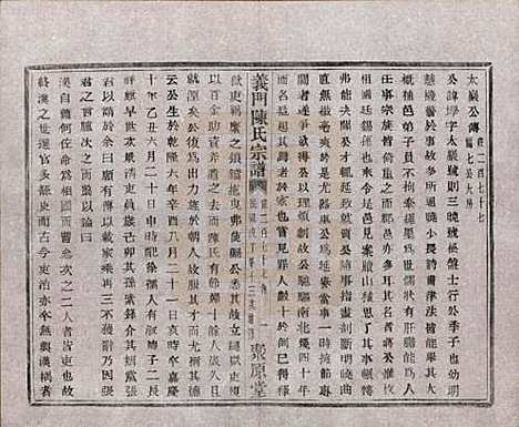 浙江[陈姓] 义门陈氏宗谱一百卷 — 民国三十八年（1949）_十.pdf