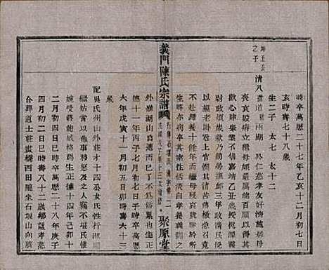 浙江[陈姓] 义门陈氏宗谱一百卷 — 民国三十八年（1949）_五十二.pdf