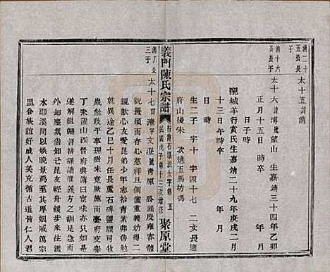 浙江[陈姓] 义门陈氏宗谱一百卷 — 民国三十八年（1949）_五十三.pdf