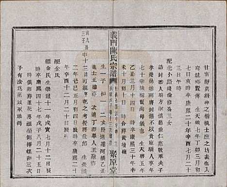 浙江[陈姓] 义门陈氏宗谱一百卷 — 民国三十八年（1949）_五十九.pdf