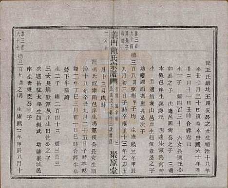 浙江[陈姓] 义门陈氏宗谱一百卷 — 民国三十八年（1949）_六十.pdf