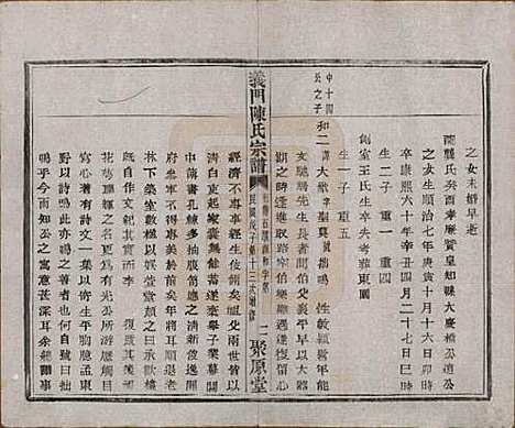 浙江[陈姓] 义门陈氏宗谱一百卷 — 民国三十八年（1949）_六十二.pdf