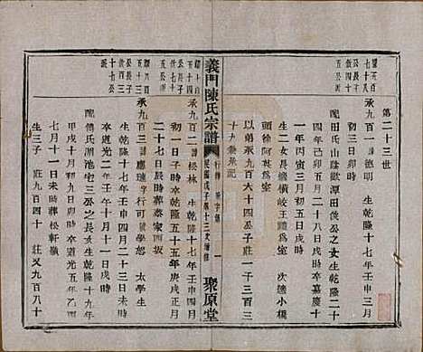 浙江[陈姓] 义门陈氏宗谱一百卷 — 民国三十八年（1949）_六十八.pdf