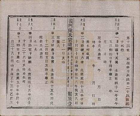 浙江[陈姓] 义门陈氏宗谱一百卷 — 民国三十八年（1949）_六十九.pdf