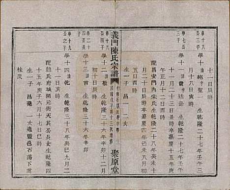 浙江[陈姓] 义门陈氏宗谱一百卷 — 民国三十八年（1949）_七十四.pdf