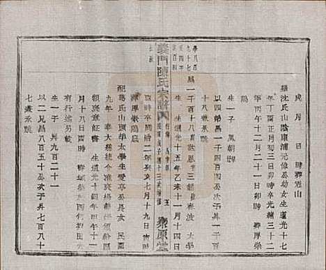 浙江[陈姓] 义门陈氏宗谱一百卷 — 民国三十八年（1949）_八十四.pdf