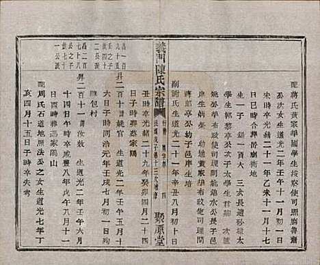 浙江[陈姓] 义门陈氏宗谱一百卷 — 民国三十八年（1949）_八十七.pdf