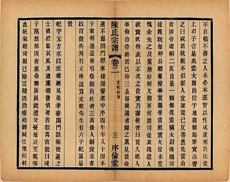 江苏[陈姓] 锡山陈氏宗谱十二卷 — 民国三十七年（1948）_二.pdf