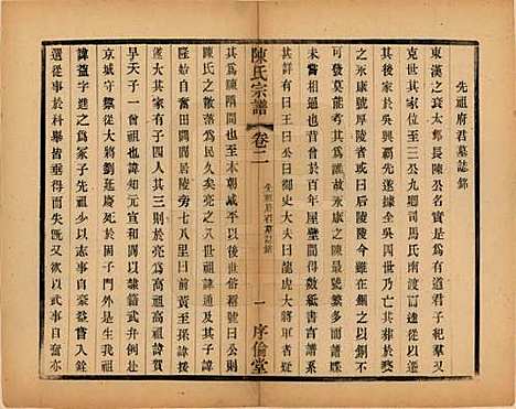 江苏[陈姓] 锡山陈氏宗谱十二卷 — 民国三十七年（1948）_二.pdf