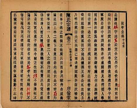 江苏[陈姓] 锡山陈氏宗谱十二卷 — 民国三十七年（1948）_三.pdf