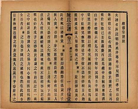 江苏[陈姓] 锡山陈氏宗谱十二卷 — 民国三十七年（1948）_十二.pdf