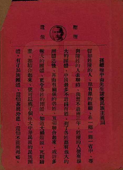 中国[陈姓] 陈氏族谱十八卷 — 民国十八年（1929）_一.pdf