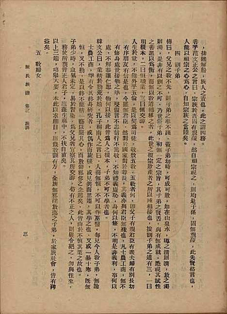 中国[陈姓] 陈氏族谱十八卷 — 民国十八年（1929）_三.pdf