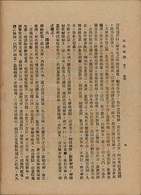 中国[陈姓] 陈氏族谱十八卷 — 民国十八年（1929）_三.pdf