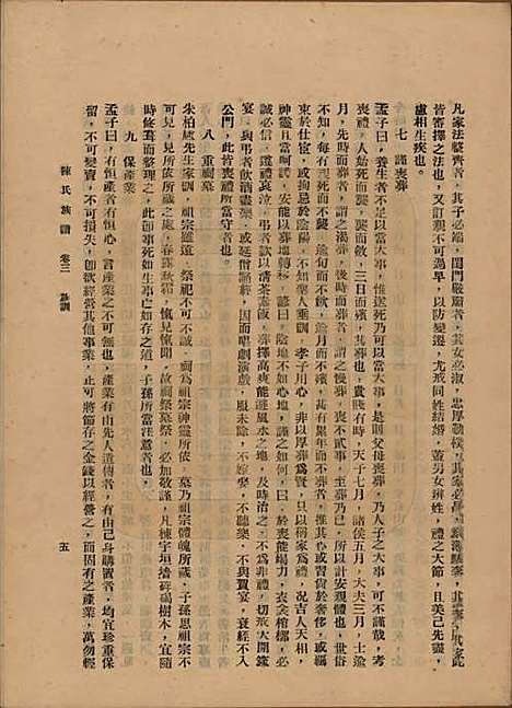 中国[陈姓] 陈氏族谱十八卷 — 民国十八年（1929）_三.pdf